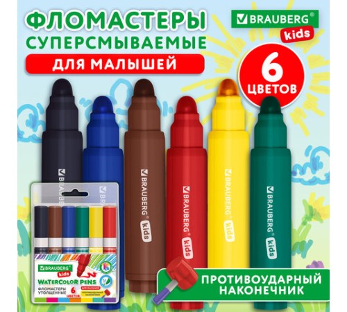 Фломастеры суперсмываемые толстые для малышей BRAUBERG KIDS, 6 цветов, ПВХ-упаковка, 152604 Фломастеры суперсмываемые толстые для малышей BRAUBERG KIDS, 6 цветов, ПВХ-упаковка, 152604