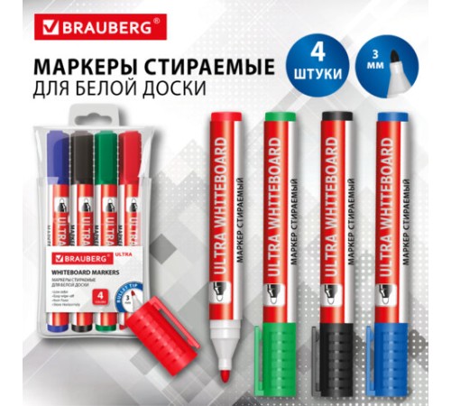 Маркеры стираемые для белой доски, НАБОР 4 ЦВЕТА, BRAUBERG "ULTRA WHITEBOARD MARKER", 3 мм, 152635