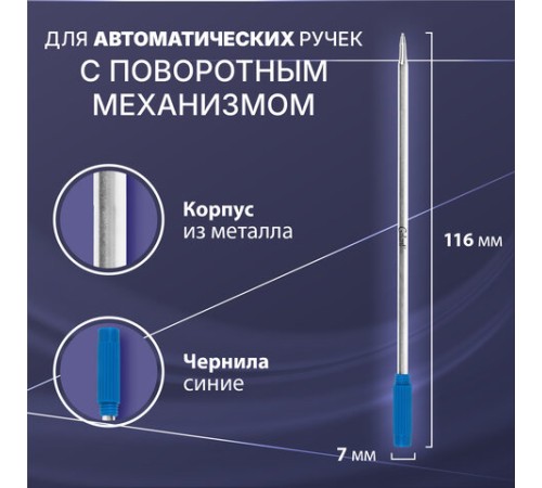 Стержень шариковый тип CROSS, СИНИЙ, пишущий узел 0,7 мм, металл, 116 мм, блистер, GALANT, 170385 Стержень шариковый тип CROSS, СИНИЙ, пишущий узел 0,7 мм, металл, 116 мм, блистер, GALANT, 170385