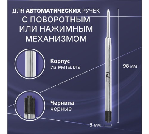 Стержень шариковый тип PARKER, ЧЕРНЫЙ, пишущий узел 0,7 мм, металл, 98 мм, блистер, GALANT, 170386 Стержень шариковый тип PARKER, ЧЕРНЫЙ, пишущий узел 0,7 мм, металл, 98 мм, блистер, GALANT, 170386