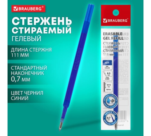Стержень стираемый гелевый BRAUBERG "X-ERASE" 111 мм, синий, стандартный узел 0,7 мм, 170409