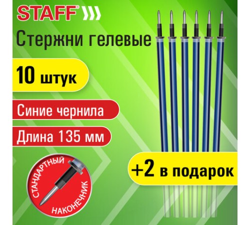 Стержни гелевые STAFF, 135 мм, НАБОР 10 шт. + 2 шт. в ПОДАРОК, СИНИЕ, стандартный узел 0,5 мм, линия письма 0,35 мм, 170410 Стержни гелевые STAFF, 135 мм, НАБОР 10 шт. + 2 шт. в ПОДАРОК, СИНИЕ, стандартный узел 0,5 мм, линия письма 0,35 мм, 170410