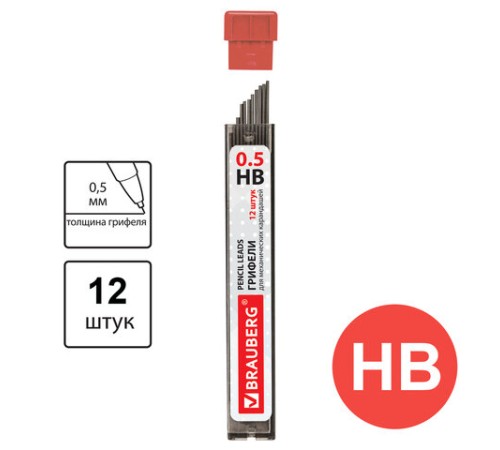 Грифели запасные 0,5 мм, HB, BRAUBERG, КОМПЛЕКТ 12 шт., "Hi-Polymer", 180445 Грифели запасные 0,5 мм, HB, BRAUBERG, КОМПЛЕКТ 12 шт., "Hi-Polymer", 180445