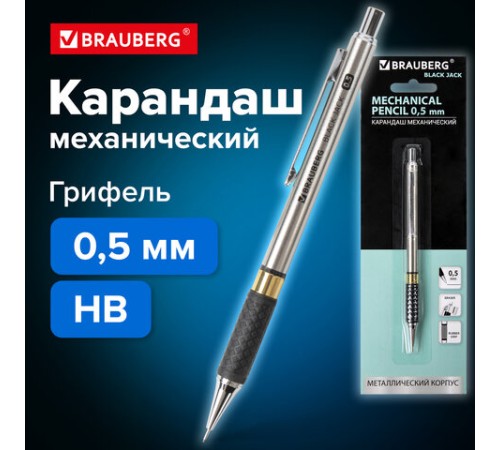 Карандаш механический 0,5 мм, BRAUBERG "Black Jack", металлический корпус, ластик, резиновый грип, 180463
