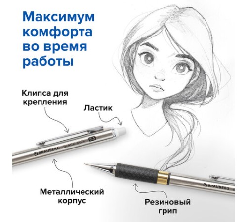 Карандаш механический 0,5 мм, BRAUBERG "Black Jack", металлический корпус, ластик, резиновый грип, 180463