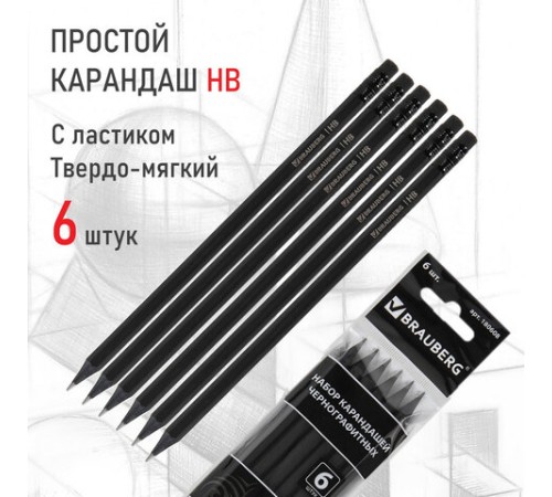Карандаши чернографитные BRAUBERG НАБОР 6 шт., "Black Jack", НВ, с резинкой, черные, дерево, заточенные, 180608 Карандаши чернографитные BRAUBERG НАБОР 6 шт., "Black Jack", НВ, с резинкой, черные, дерево, заточенные, 180608