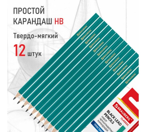 Карандаши чернографитные BRAUBERG НАБОР 12 шт., НВ, без резинки, пластиковый зеленый корпус, 180677