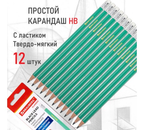 Карандаши чернографитные BRAUBERG НАБОР 12 шт., НВ, с резинкой, пластиковый зеленый корпус, 180678 Карандаши чернографитные BRAUBERG НАБОР 12 шт., НВ, с резинкой, пластиковый зеленый корпус, 180678