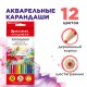 Карандаши цветные акварельные BRAUBERG "АКАДЕМИЯ", 12 цветов, шестигранные, грифель 3 мм, натуральное дерево, 181398