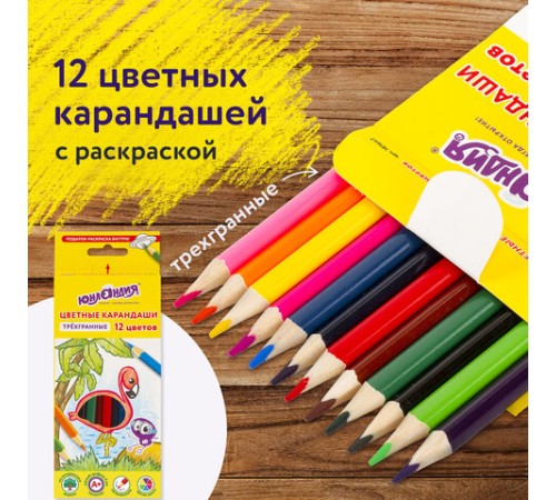 Карандаши цветные ЮНЛАНДИЯ "ТРОПИКИ", 12 цветов, с РАСКРАСКОЙ, трехгранные, грифель 3 мм, натуральное дерево, 181647