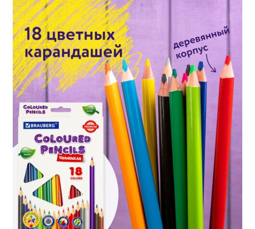 Карандаши цветные BRAUBERG PREMIUM, 18 цветов, трехгранные, грифель 3,3 мм, натуральное дерево, 181652 Карандаши цветные BRAUBERG PREMIUM, 18 цветов, трехгранные, грифель 3,3 мм, натуральное дерево, 181652