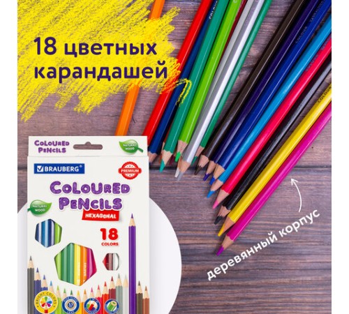 Карандаши цветные BRAUBERG PREMIUM, 18 цветов, шестигранные, грифель 3,3 мм, натуральное дерево, 181657 Карандаши цветные BRAUBERG PREMIUM, 18 цветов, шестигранные, грифель 3,3 мм, натуральное дерево, 181657