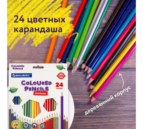 Карандаши цветные BRAUBERG PREMIUM, 24 цвета, шестигранные, грифель 3,3 мм, натуральное дерево, 181658