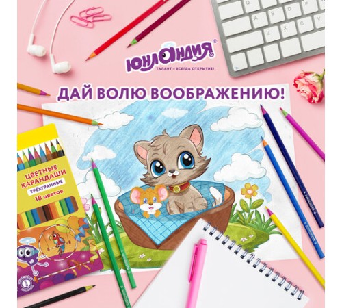 Карандаши цветные ЮНЛАНДИЯ "КАРНАВАЛ", 18 цветов, трехгранные, грифель 3 мм, 181685