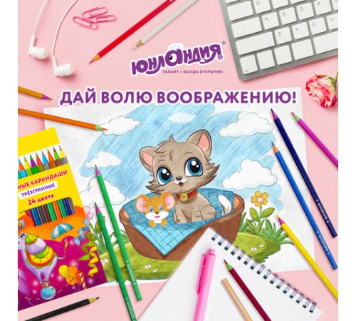 Карандаши цветные ЮНЛАНДИЯ "КАРНАВАЛ", 24 цвета, трехгранные, грифель 3 мм, 181686 Карандаши цветные ЮНЛАНДИЯ "КАРНАВАЛ", 24 цвета, трехгранные, грифель 3 мм, 181686