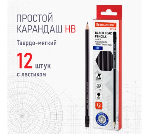 Набор карандашей чернографитных BRAUBERG "Style" 12 шт., HB, с ластиком, корпус черно-серый, 181719 Набор карандашей чернографитных BRAUBERG "Style" 12 шт., HB, с ластиком, корпус черно-серый, 181719