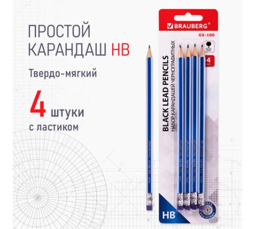 Набор карандашей чернографитных BRAUBERG "GX-100" 4 шт., HB, с ластиком, корпус синий, 181721