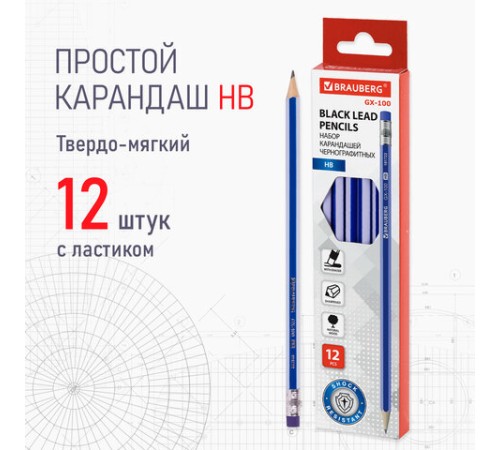 Набор карандашей чернографитных BRAUBERG "GX-100" 12 шт., HB, с ластиком, корпус синий, 181722