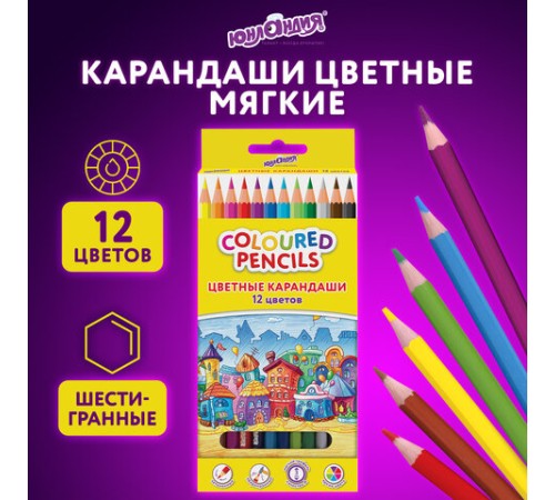 Карандаши цветные ЮНЛАНДИЯ "ДОМИКИ", 12 цветов, шестигранные, грифель 3 мм, 181836 Карандаши цветные ЮНЛАНДИЯ "ДОМИКИ", 12 цветов, шестигранные, грифель 3 мм, 181836