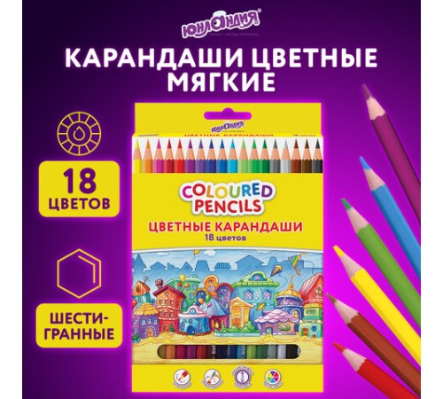Карандаши цветные ЮНЛАНДИЯ "ДОМИКИ", 18 цветов, шестигранные, грифель 3 мм, 181837 Карандаши цветные ЮНЛАНДИЯ "ДОМИКИ", 18 цветов, шестигранные, грифель 3 мм, 181837