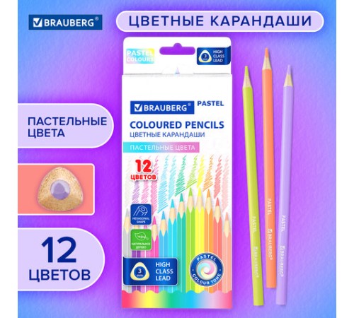 Карандаши цветные BRAUBERG PASTEL, 12 пастельных цветов, трехгранные, грифель 3 мм, натуральное дерево, 181850