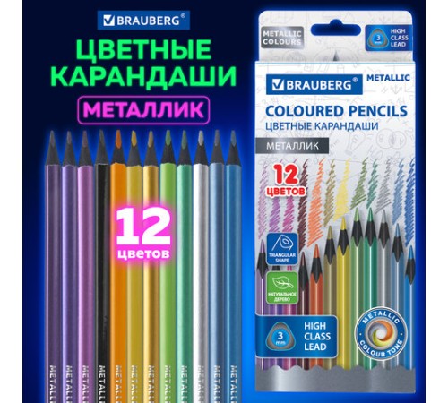 Карандаши цветные BRAUBERG METALLIC, 12 цветов металлик, трехгранные, грифель 3 мм, черное дерево, 181853 Карандаши цветные BRAUBERG METALLIC, 12 цветов металлик, трехгранные, грифель 3 мм, черное дерево, 181853