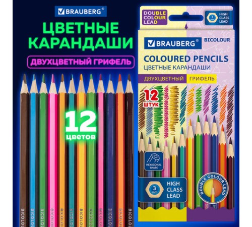 Карандаши с двухцветным грифелем BRAUBERG BICOLOUR, 12 штук, 24 цвета, шестигранные, грифель 3 мм, натуральное дерево, 181855 Карандаши с двухцветным грифелем BRAUBERG BICOLOUR, 12 штук, 24 цвета, шестигранные, грифель 3 мм, натуральное дерево, 181855