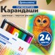 Карандаши цветные BRAUBERG, 24 цвета, шестигранные, грифель 3,3 мм, черное дерево, 181858