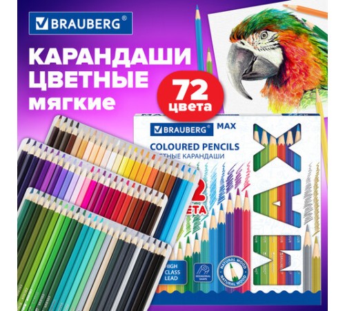 Карандаши цветные супермягкие яркие BRAUBERG MAX, 72 цвета, шестигранные, грифель 3,3 мм, натуральное дерево, 181861 Карандаши цветные супермягкие яркие BRAUBERG MAX, 72 цвета, шестигранные, грифель 3,3 мм, натуральное дерево, 181861