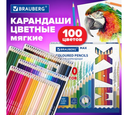 Карандаши цветные супермягкие яркие BRAUBERG MAX, 100 цветов, шестигранные, грифель 3,3 мм, натуральное дерево, 181862