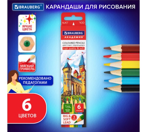 Карандаши цветные мягкие BRAUBERG АКАДЕМИЯ, 6 цветов, шестигранные, грифель 3 мм, натуральное дерево, 181863 Карандаши цветные мягкие BRAUBERG АКАДЕМИЯ, 6 цветов, шестигранные, грифель 3 мм, натуральное дерево, 181863