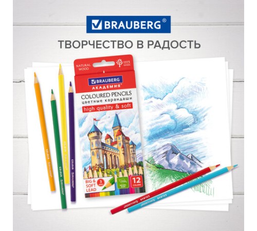 Карандаши цветные мягкие BRAUBERG АКАДЕМИЯ, 12 цветов, шестигранные, грифель 3 мм, натуральное дерево, 181864