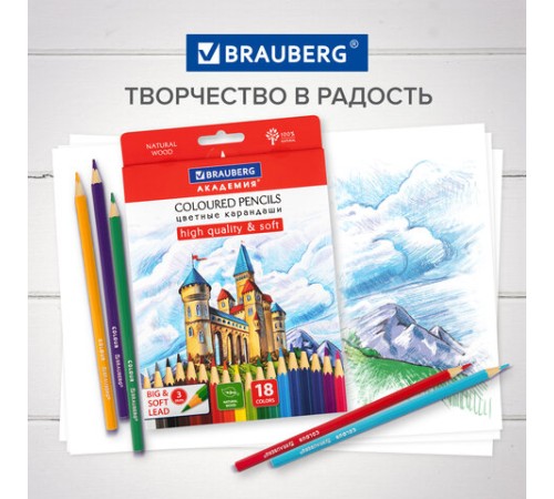 Карандаши цветные мягкие BRAUBERG АКАДЕМИЯ, 18 цветов, шестигранные, грифель 3 мм, натуральное дерево, 181865 Карандаши цветные мягкие BRAUBERG АКАДЕМИЯ, 18 цветов, шестигранные, грифель 3 мм, натуральное дерево, 181865