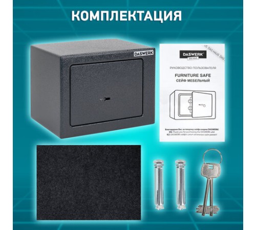 Сейф мебельный DASWERK (ДАСВЕРК) SC-170KL (170х230х170 мм), ключевой замок, графит, 291337 Сейф мебельный DASWERK (ДАСВЕРК) SC-170KL (170х230х170 мм), ключевой замок, графит, 291337