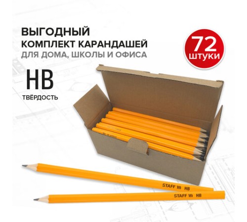 Карандаши чернографитные простые HB, ВЫГОДНАЯ УПАКОВКА КОМПЛЕКТ 72 штуки, STAFF, 181880 Карандаши чернографитные простые HB, ВЫГОДНАЯ УПАКОВКА КОМПЛЕКТ 72 штуки, STAFF, 181880