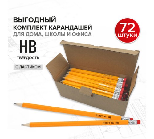 Карандаши чернографитные простые с ластиком HB, ВЫГОДНАЯ УПАКОВКА КОМПЛЕКТ 72 штуки, STAFF, 181882 Карандаши чернографитные простые с ластиком HB, ВЫГОДНАЯ УПАКОВКА КОМПЛЕКТ 72 штуки, STAFF, 181882