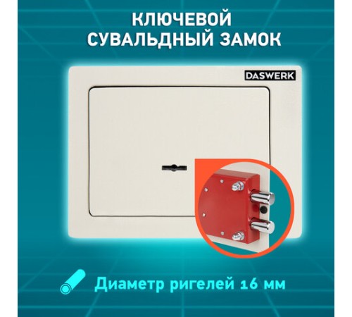 Сейф мебельный DASWERK (ДАСВЕРК) SC-170KL (170х230х170 мм), ключевой замок, бежевый, 291339 Сейф мебельный DASWERK (ДАСВЕРК) SC-170KL (170х230х170 мм), ключевой замок, бежевый, 291339