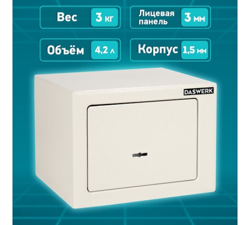 Сейф мебельный DASWERK (ДАСВЕРК) SC-170KL (170х230х170 мм), ключевой замок, бежевый, 291339 Сейф мебельный DASWERK (ДАСВЕРК) SC-170KL (170х230х170 мм), ключевой замок, бежевый, 291339