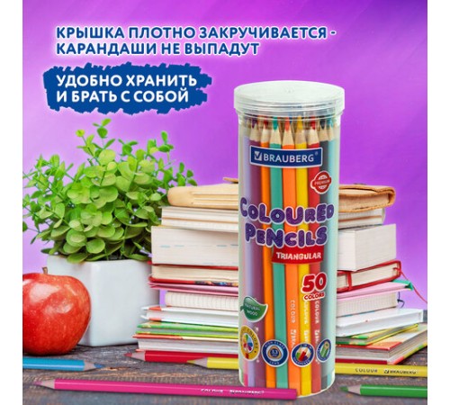 Карандаши цветные BRAUBERG PREMIUM 50 цветов в тубе, трехгранные, грифель 3,3 мм, натуральное дерево, 181935 Карандаши цветные BRAUBERG PREMIUM 50 цветов в тубе, трехгранные, грифель 3,3 мм, натуральное дерево, 181935