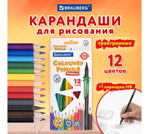 Карандаши цветные BRAUBERG PREMIUM 12 цветов + 1 чернографитный карандаш, трехгранные, грифель 3 мм, 181936