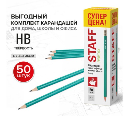 Карандаши чернографитные с ластиком STAFF EVERYDAY BLP-GRN, КОМПЛЕКТ 50 шт., НВ, корпус зеленый, 181941 Карандаши чернографитные с ластиком STAFF EVERYDAY BLP-GRN, КОМПЛЕКТ 50 шт., НВ, корпус зеленый, 181941