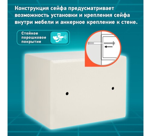 Сейф мебельный DASWERK (ДАСВЕРК) SC-170EL (170х230х170 мм), электронный замок, бежевый, 291340