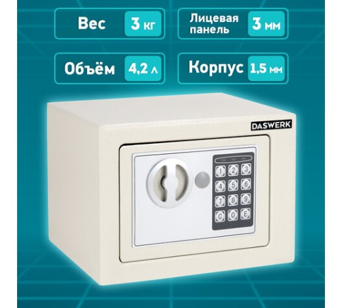 Сейф мебельный DASWERK (ДАСВЕРК) SC-170EL (170х230х170 мм), электронный замок, бежевый, 291340