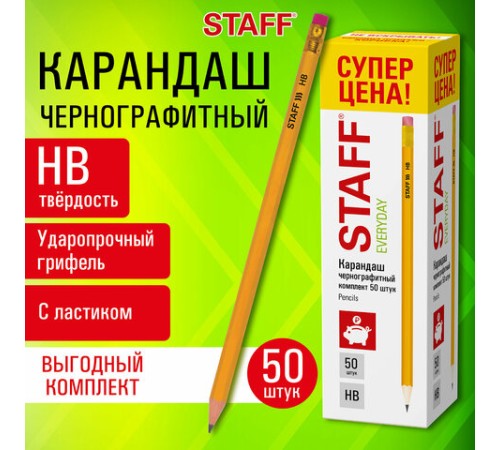 Карандаши чернографитные с ластиком STAFF EVERYDAY BLP-YLW, КОМПЛЕКТ 50 шт., НВ, пластиковые, корпус жёлтый, 181942 Карандаши чернографитные с ластиком STAFF EVERYDAY BLP-YLW, КОМПЛЕКТ 50 шт., НВ, пластиковые, корпус жёлтый, 181942