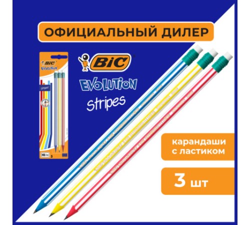 Карандаши чернографитные BIC Evolution "Stripes", НАБОР 3 шт., HB, с ластиком, блистер, 8902781 Карандаши чернографитные BIC Evolution "Stripes", НАБОР 3 шт., HB, с ластиком, блистер, 8902781