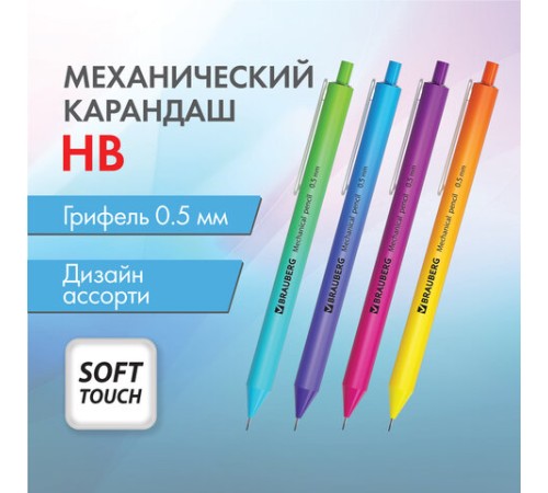 Карандаш механический 0,5 мм, BRAUBERG SOFT "Grade", HB, корпус soft-touch ассорти, 181958 Карандаш механический 0,5 мм, BRAUBERG SOFT "Grade", HB, корпус soft-touch ассорти, 181958