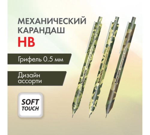 Карандаш механический 0,5 мм, BRAUBERG SOFT PRINT MILITARY, HB, корпус soft-touch ассорти, 181959