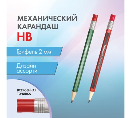 Карандаш механический цанговый 2 мм, BRAUBERG STYLE, HB, встроенная точилка, корпус ассорти, 181960 Карандаш механический цанговый 2 мм, BRAUBERG STYLE, HB, встроенная точилка, корпус ассорти, 181960