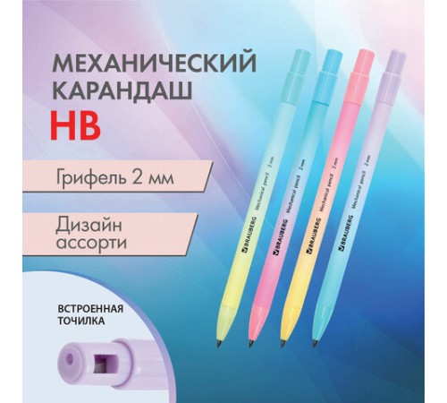 Карандаш механический цанговый 2 мм, BRAUBERG "Grade" PASTEL, HB, встроенная точилка, корпус ассорти, 181961 Карандаш механический цанговый 2 мм, BRAUBERG "Grade" PASTEL, HB, встроенная точилка, корпус ассорти, 181961