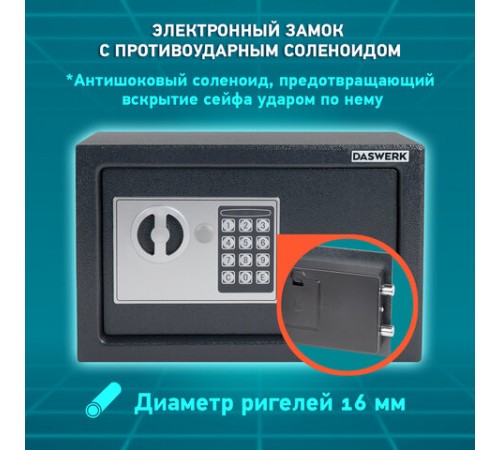Сейф мебельный DASWERK (ДАСВЕРК) SC-200EL (200х310х200 мм), электронный замок, графит, 291341 Сейф мебельный DASWERK (ДАСВЕРК) SC-200EL (200х310х200 мм), электронный замок, графит, 291341